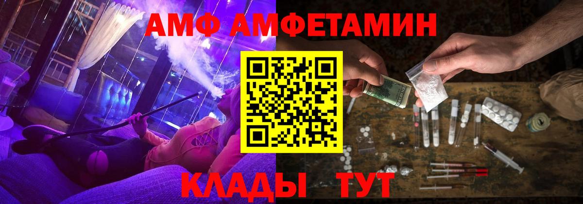 Амфетамин  Вход с VPN  АМФ  Вольск  АМФ Розовый 