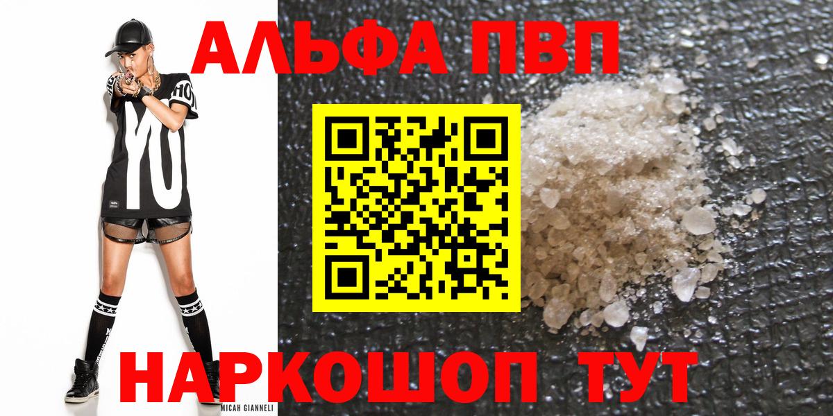 A PVP СК  Альфа ПВП Соль  Альфа ПВП крисы CK  Вольск  Вход с VPN 