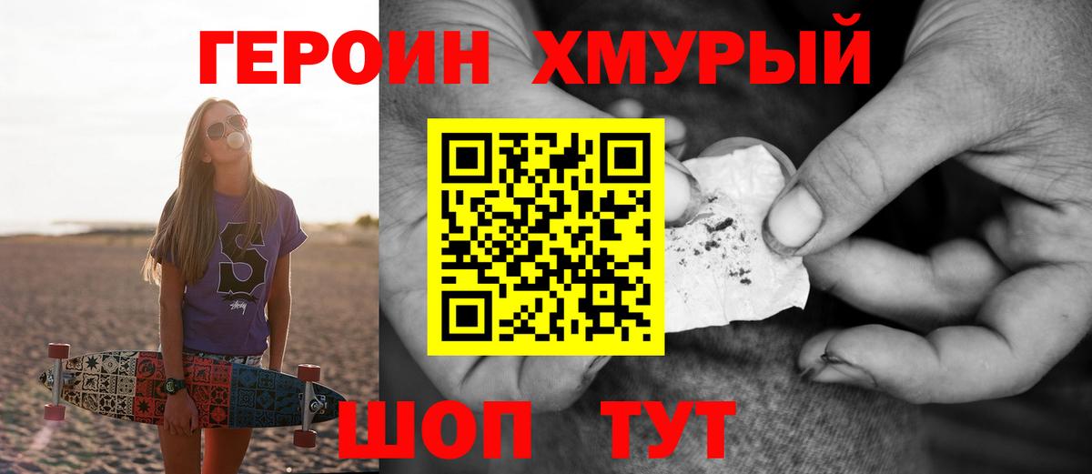 ГЕРОИН VHQ Вольск