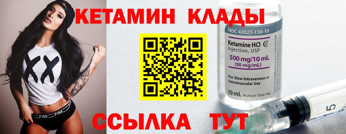 Кетамин VHQ  Кетамин VHQ  Вольск  Вход с VPN 