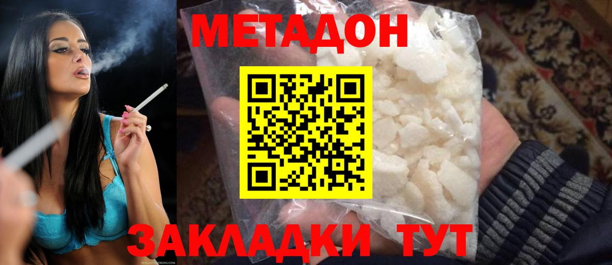 Метадон кристалл Вольск