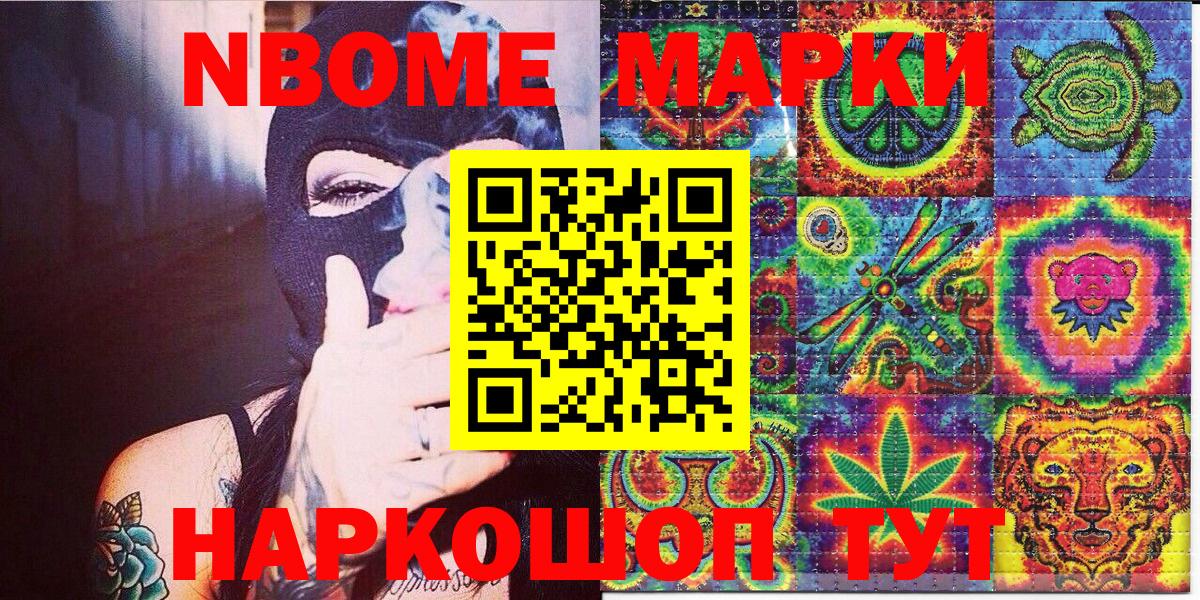 Марки 25I-NBOMe 1,8мг  Марки NBOMe  Вольск  Марки 25I-NBOMe 1,8мг  Вход с VPN 