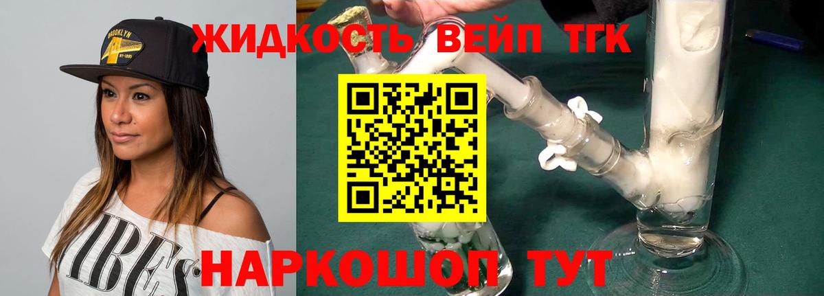 ТГК концентрат  Дистиллят ТГК вейп  Вход с VPN  Вольск 